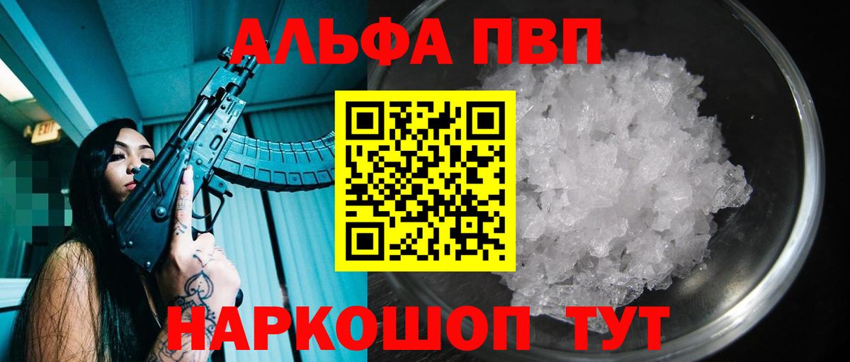 Альфа ПВП СК КРИС  Вход с VPN  Заводоуковск  Alpha PVP Соль 