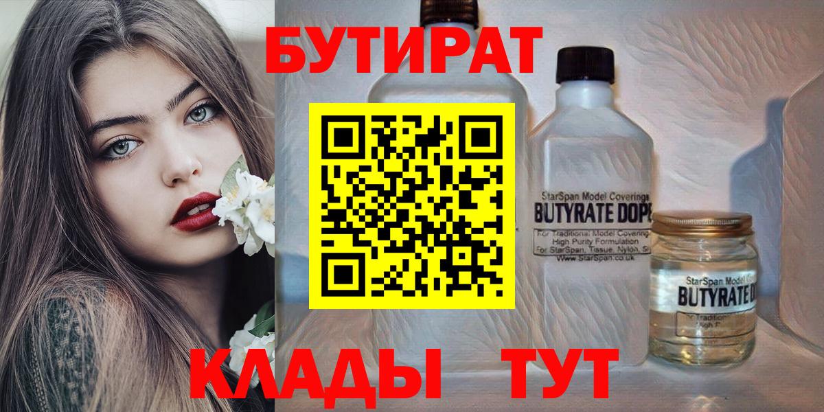 Заводоуковск  Бутират  Вход с VPN  Бутират 1.4BDO 