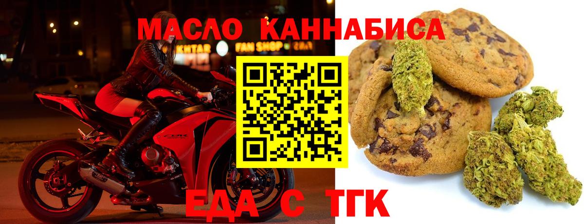 Заводоуковск  Еда ТГК марихуана  Вход с VPN 