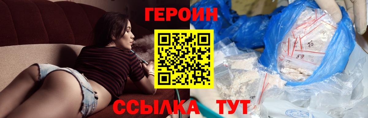 Героин Heroin Заводоуковск