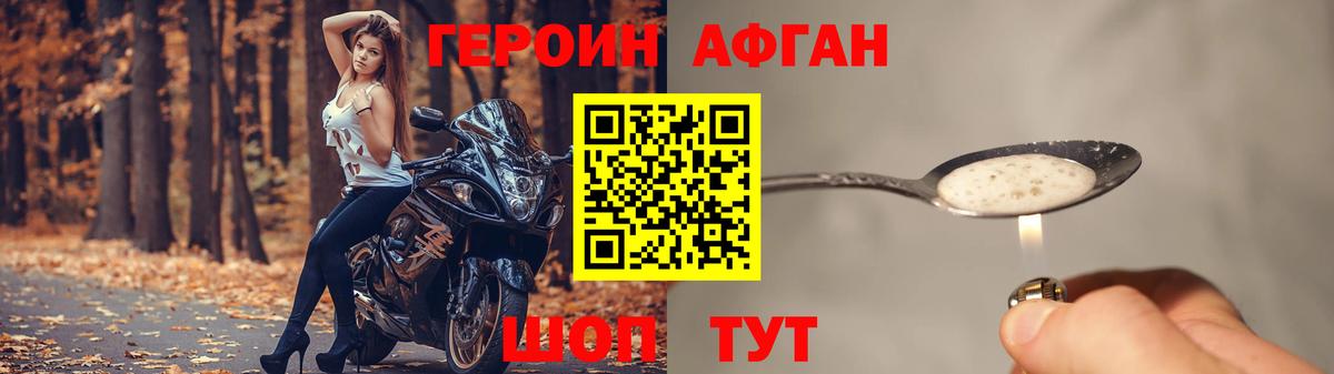 Героин  Вход с VPN  Заводоуковск  Героин VHQ 