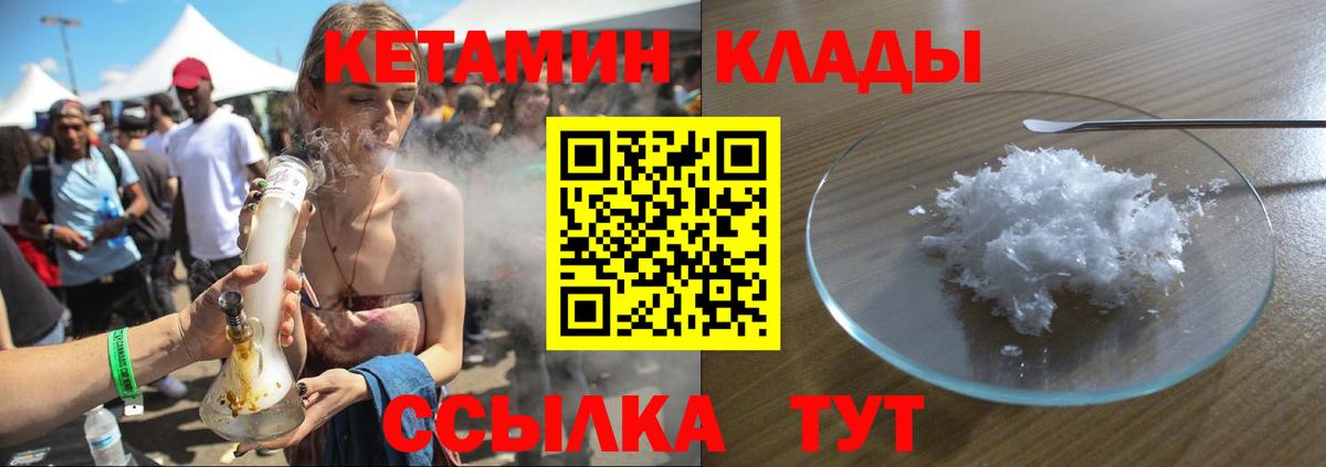 Кетамин ketamine  Вход с VPN  Заводоуковск 