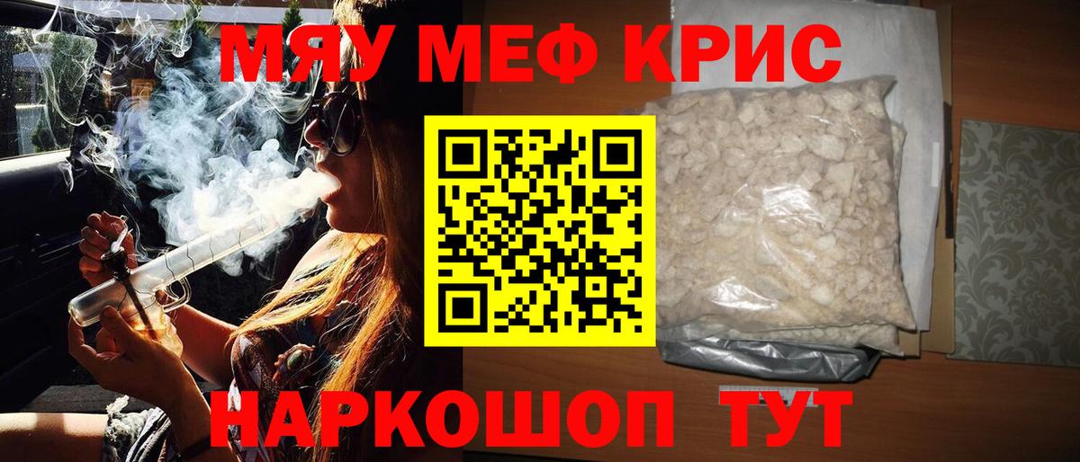 Мефедрон кристаллы Заводоуковск