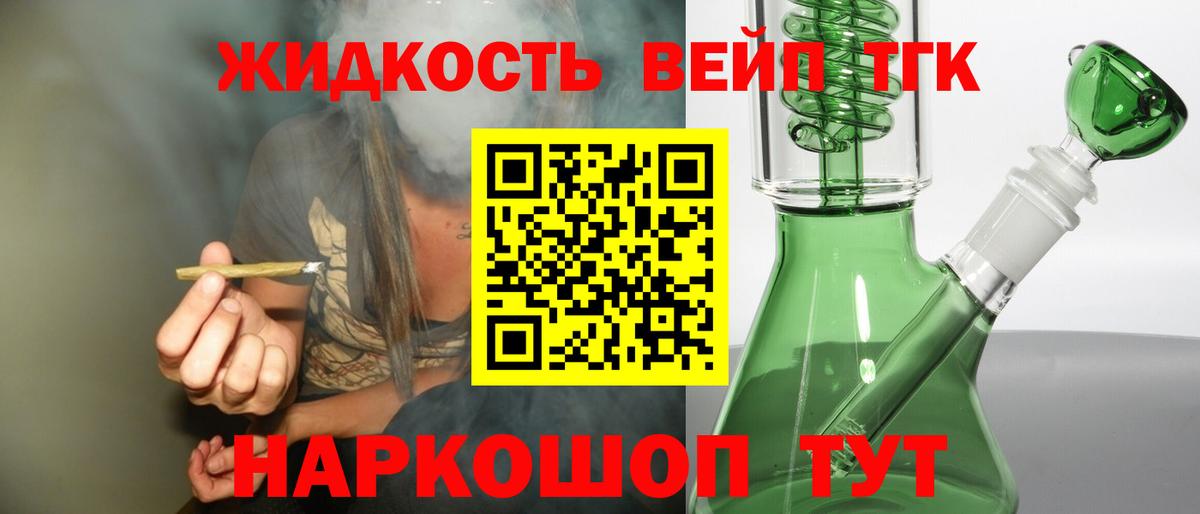ТГК вейп  магазин продажи наркотиков  Заводоуковск  Вход с VPN  ТГК концентрат 